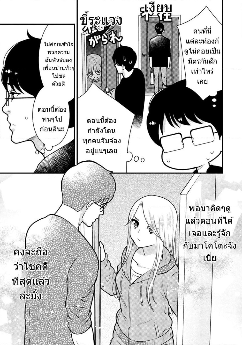 Saenai Riman to Yankee Joshi Kousei page 16