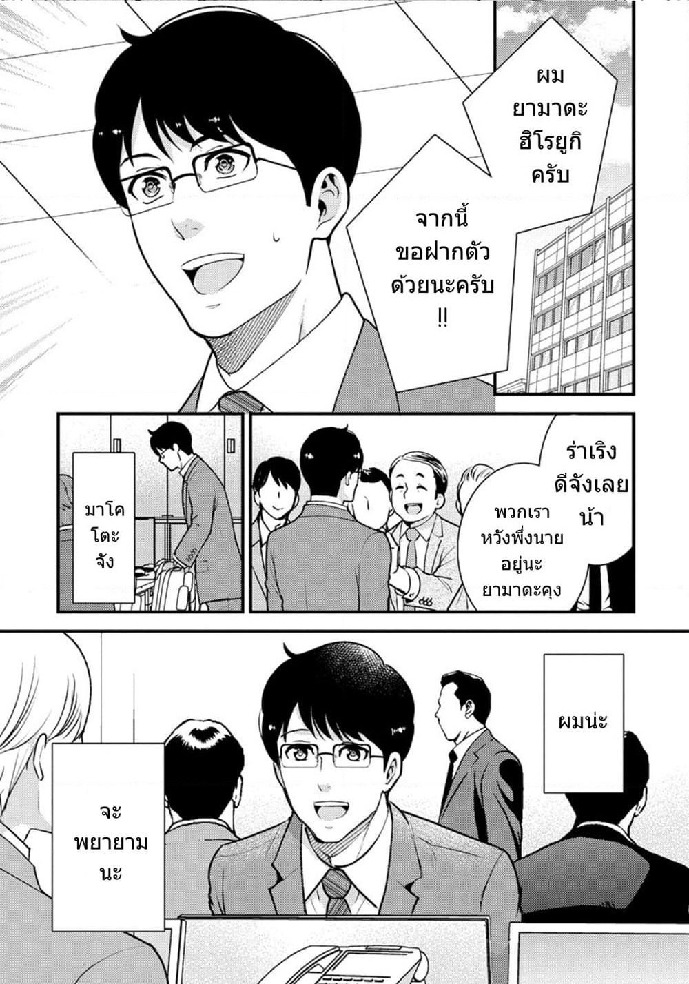 Saenai Riman to Yankee Joshi Kousei page 18