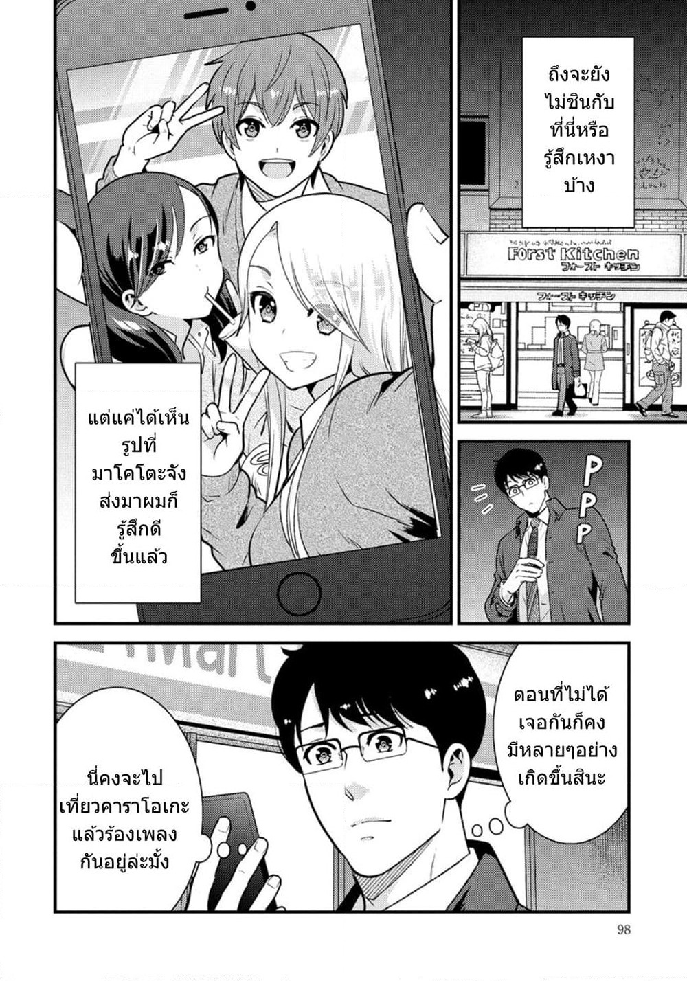 Saenai Riman to Yankee Joshi Kousei page 19