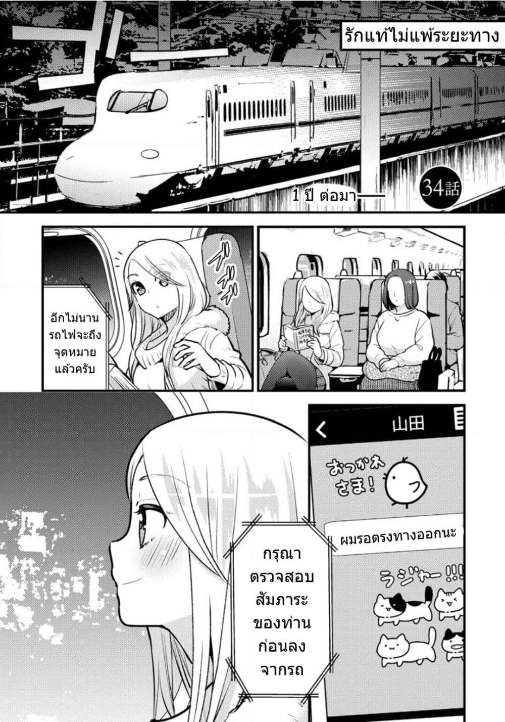 Saenai Riman to Yankee Joshi Kousei page 2