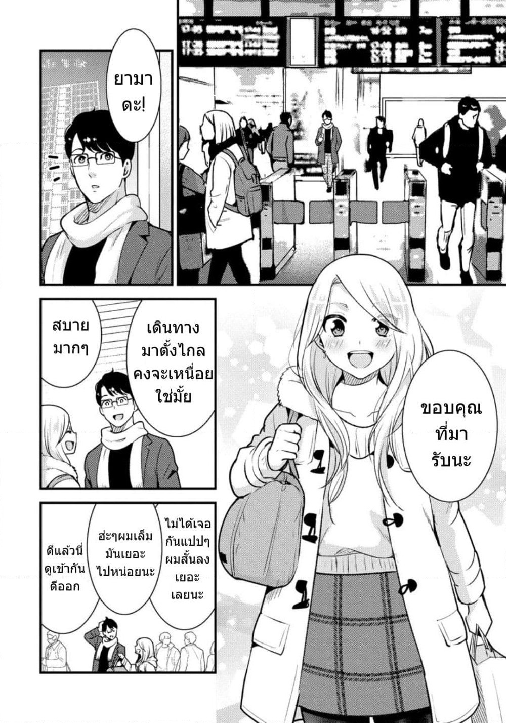 Saenai Riman to Yankee Joshi Kousei page 3