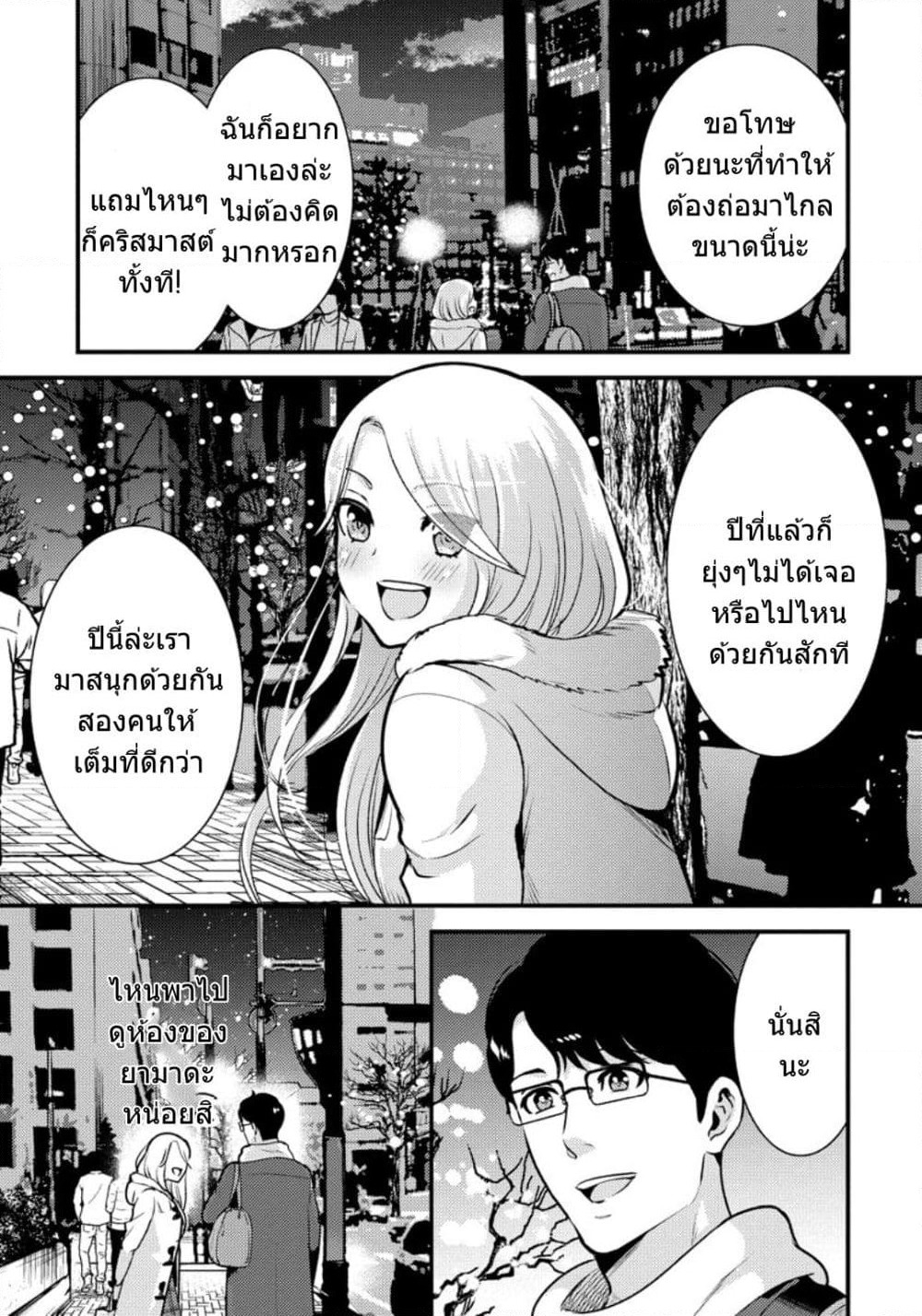 Saenai Riman to Yankee Joshi Kousei page 4