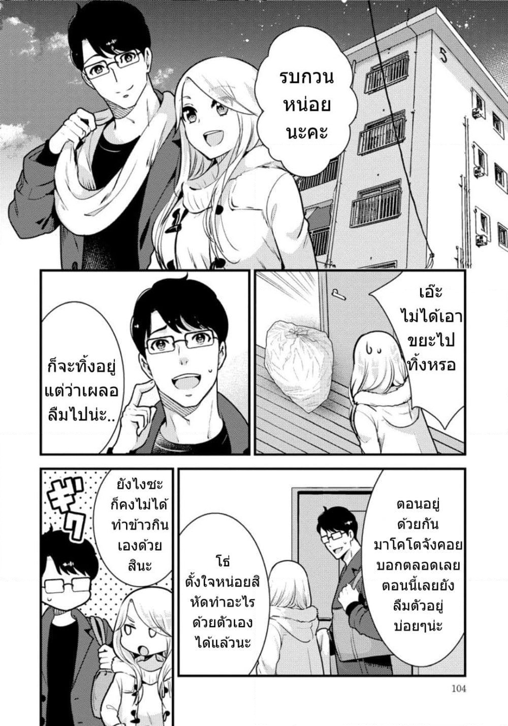 Saenai Riman to Yankee Joshi Kousei page 5