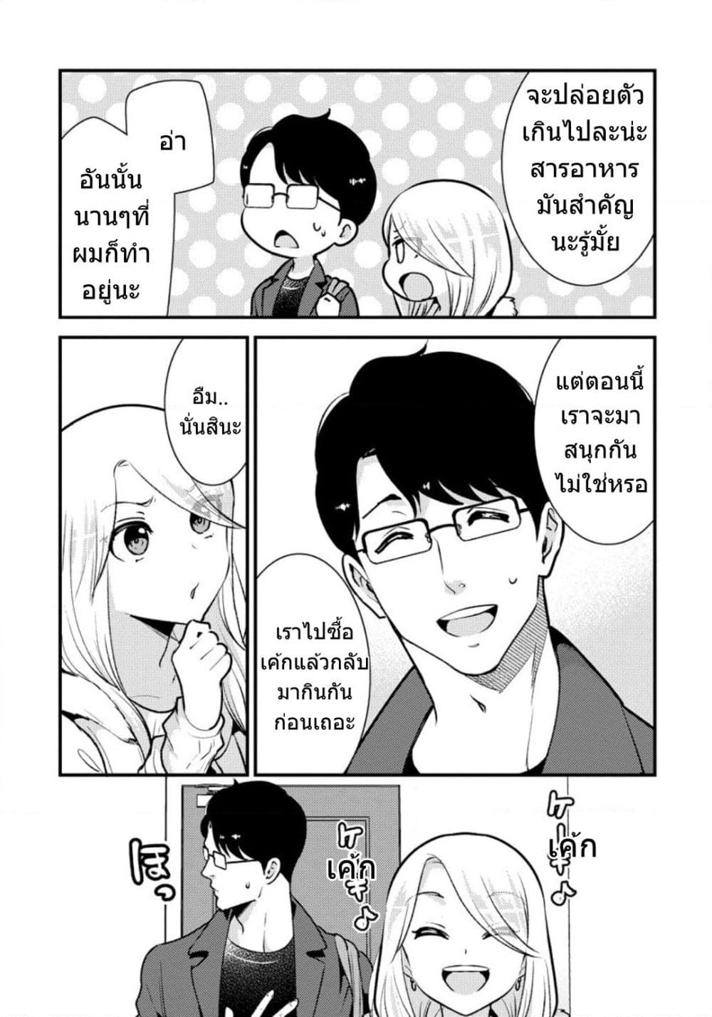 Saenai Riman to Yankee Joshi Kousei page 6