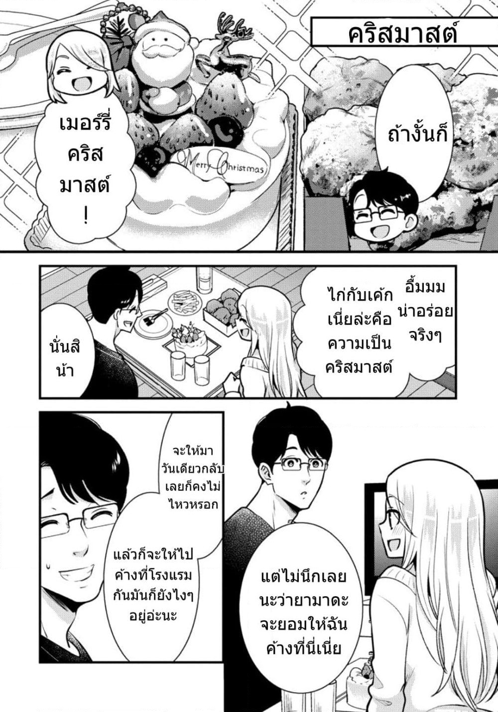Saenai Riman to Yankee Joshi Kousei page 7