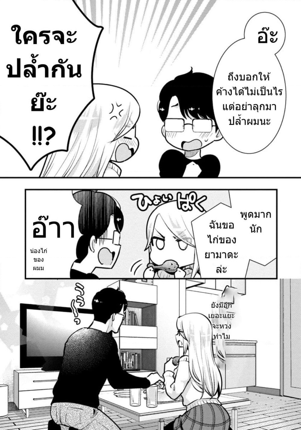 Saenai Riman to Yankee Joshi Kousei page 8
