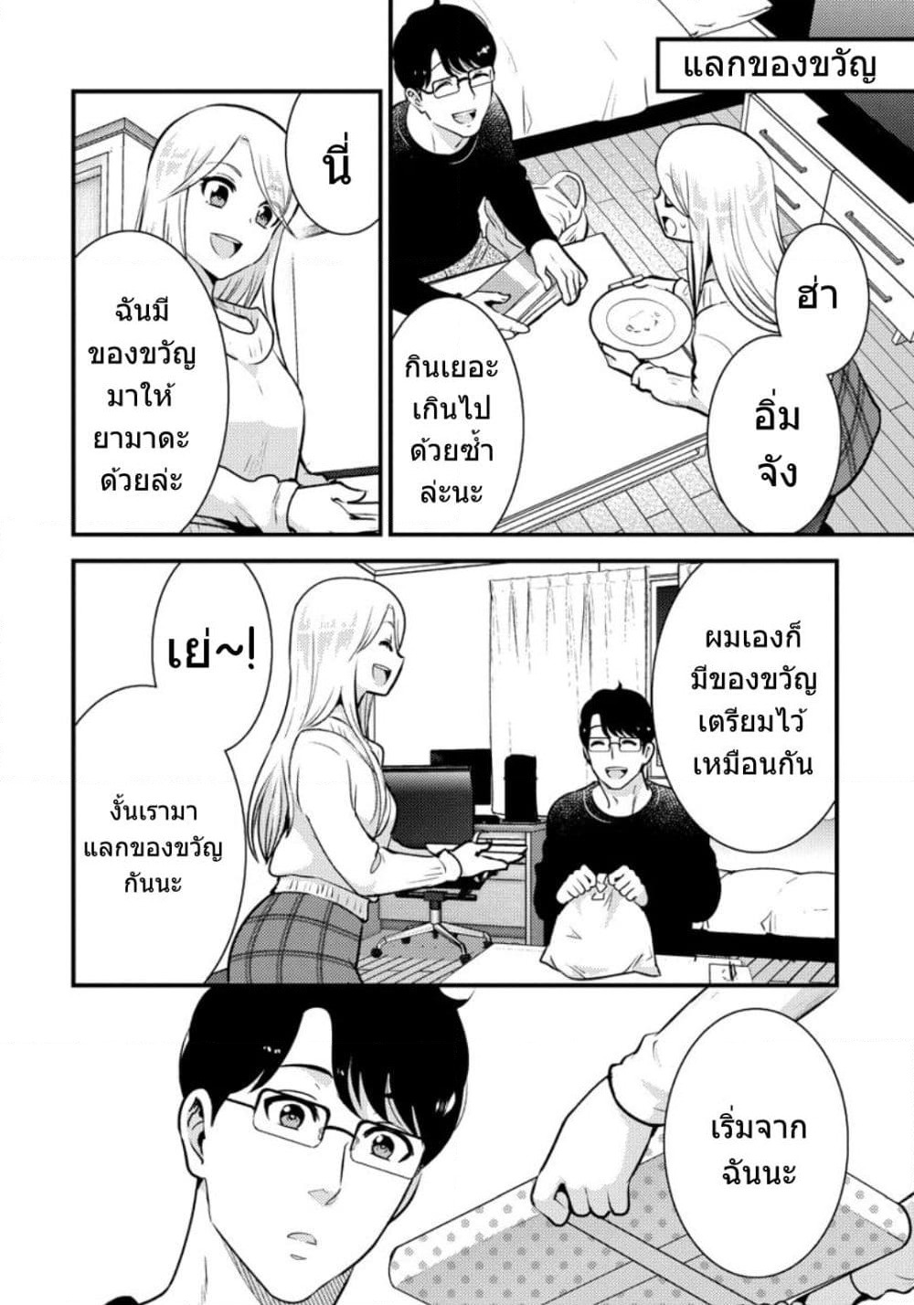 Saenai Riman to Yankee Joshi Kousei page 9