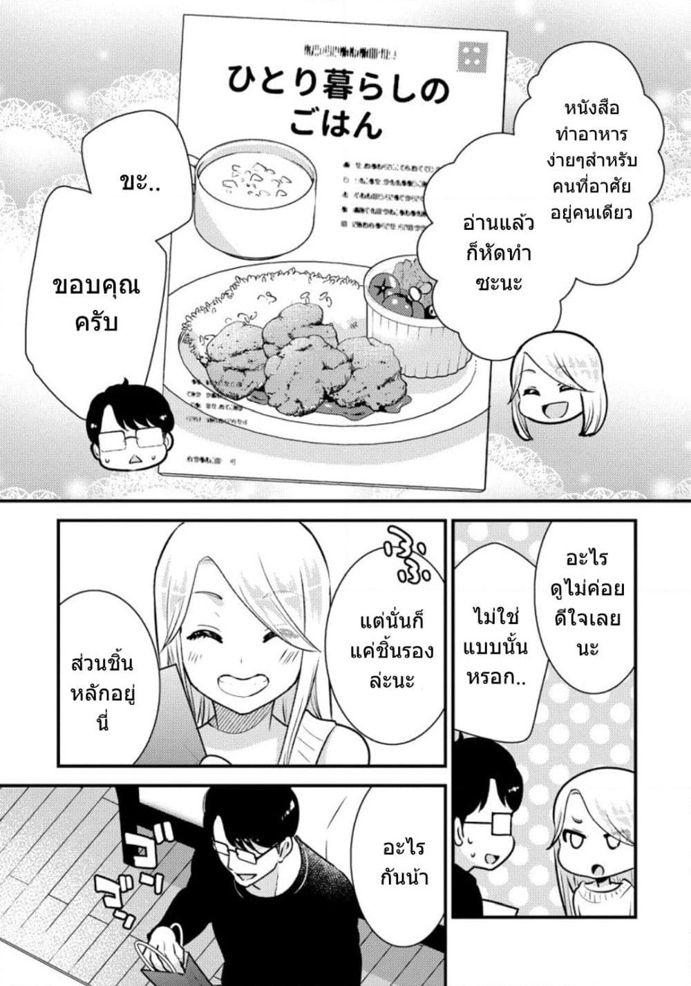 Saenai Riman to Yankee Joshi Kousei page 10