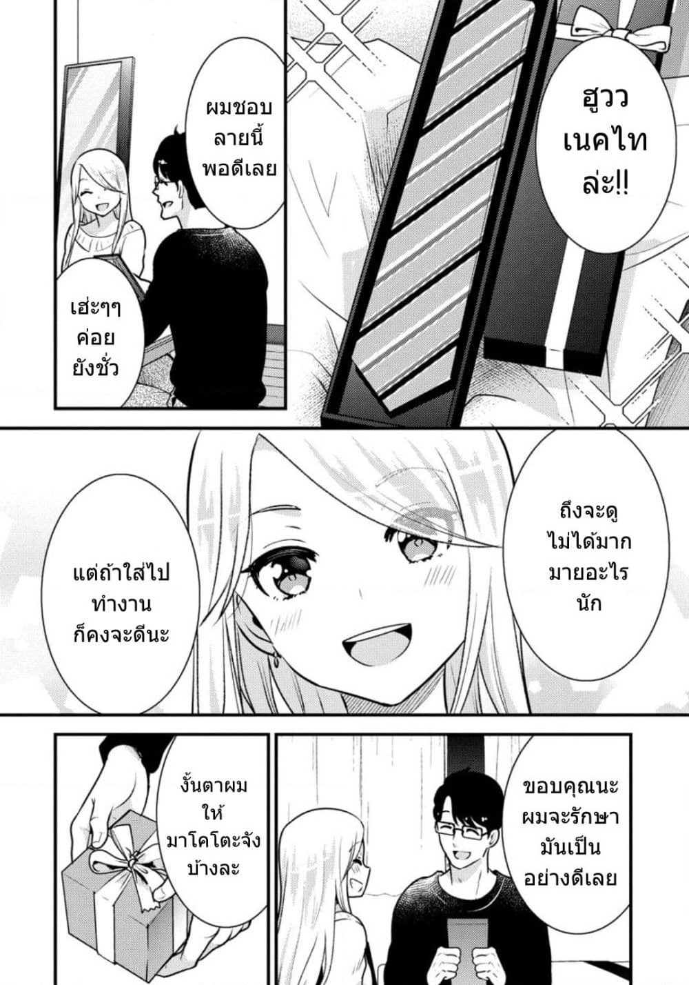 Saenai Riman to Yankee Joshi Kousei page 11