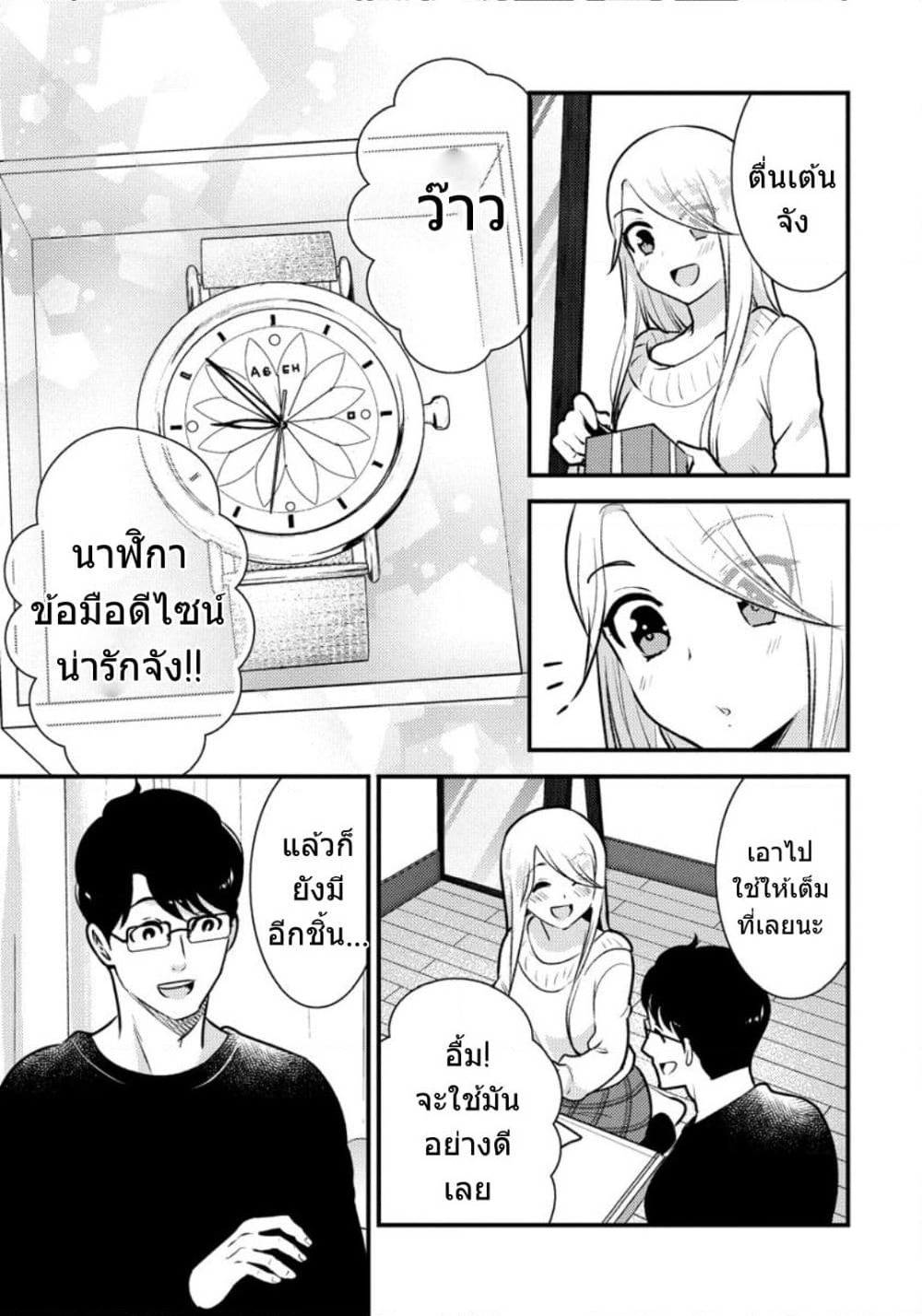 Saenai Riman to Yankee Joshi Kousei page 12