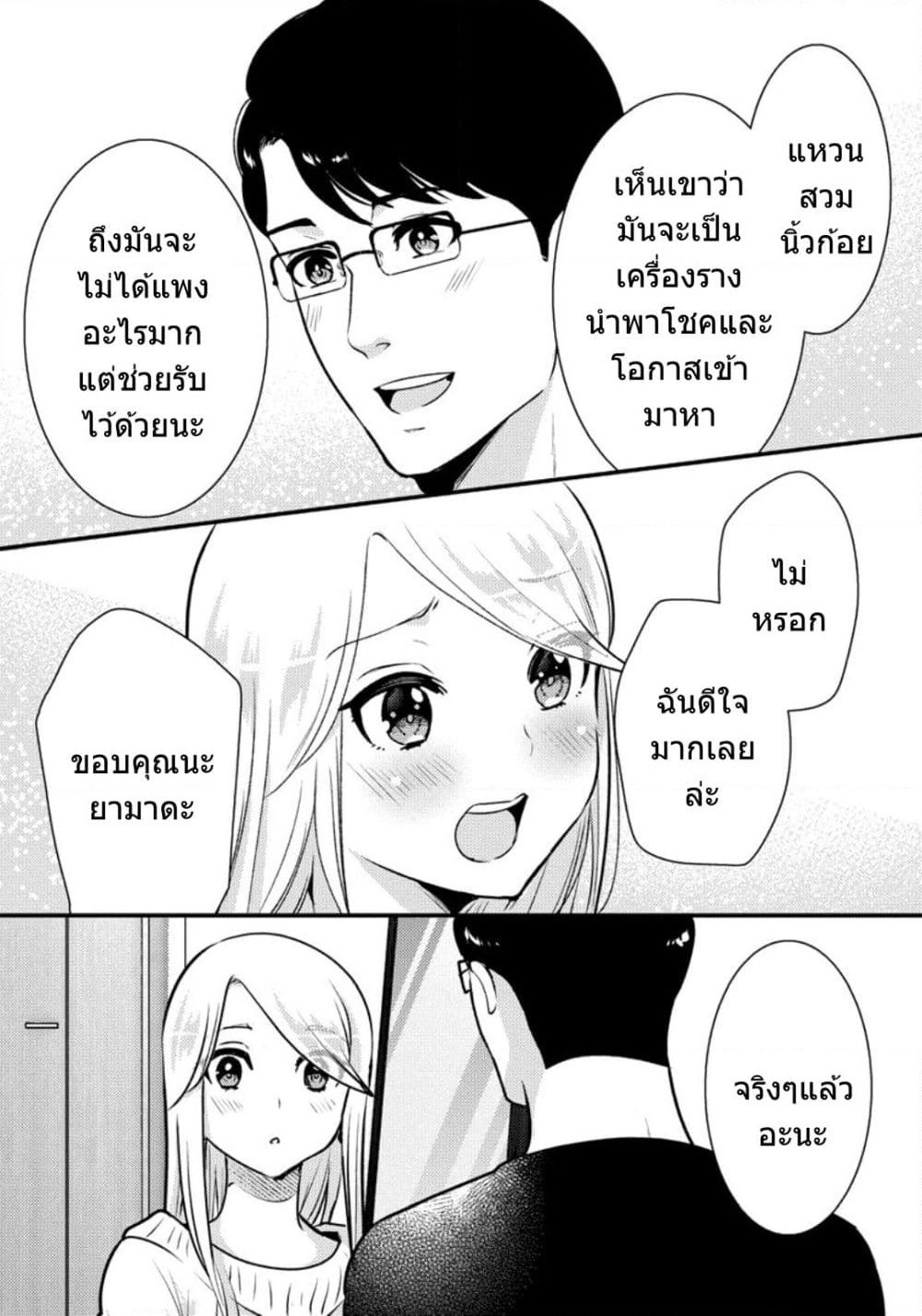 Saenai Riman to Yankee Joshi Kousei page 14