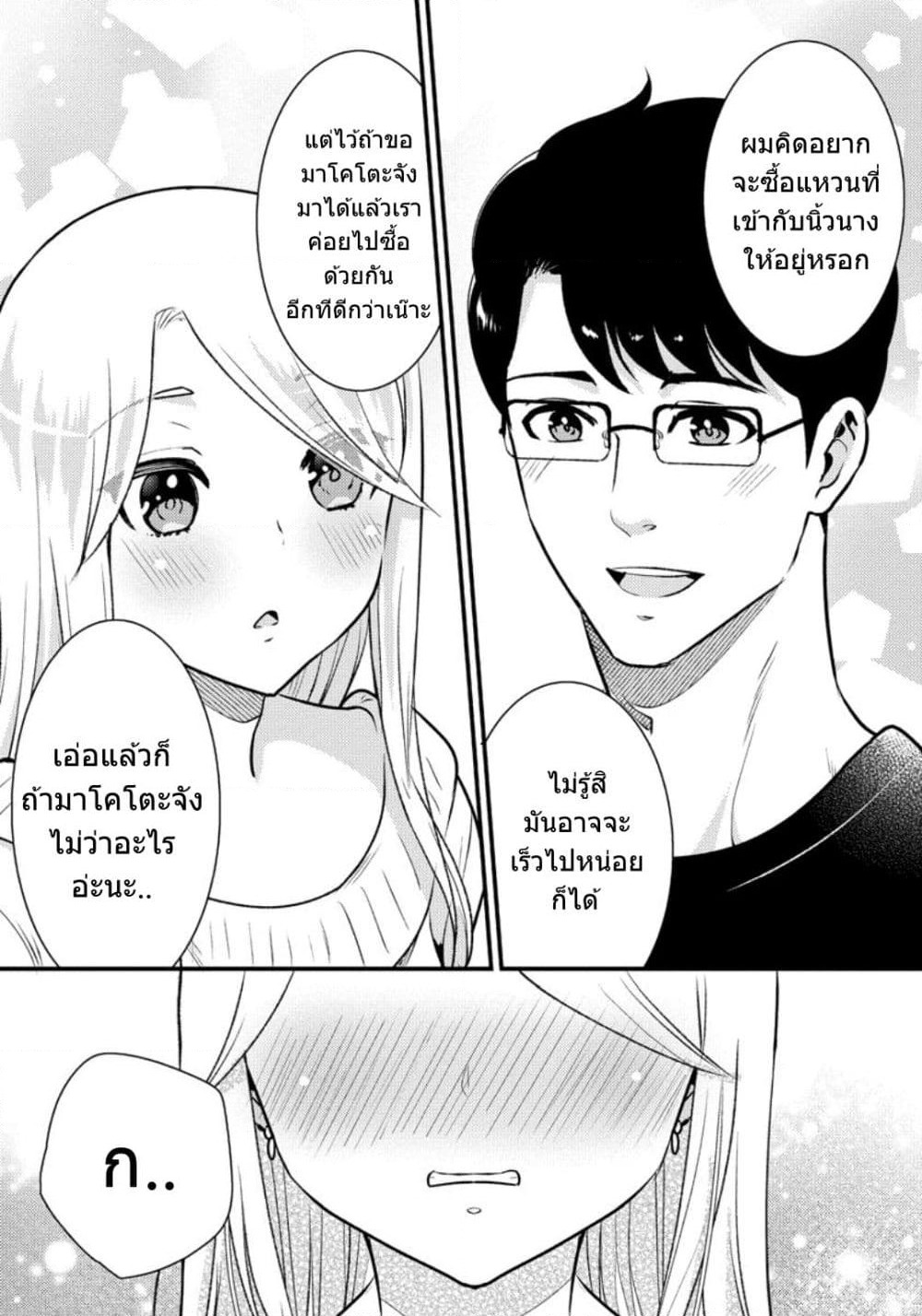 Saenai Riman to Yankee Joshi Kousei page 15