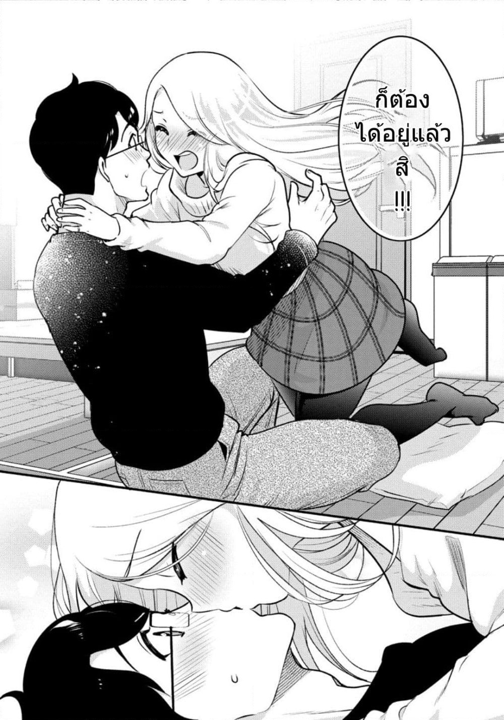 Saenai Riman to Yankee Joshi Kousei page 16