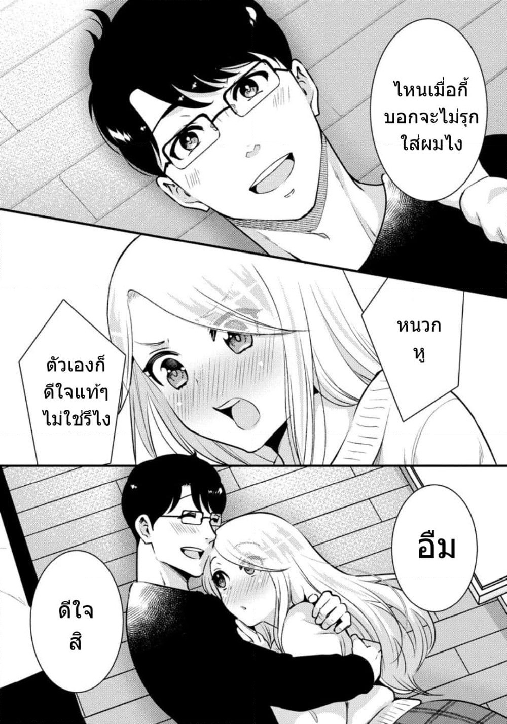 Saenai Riman to Yankee Joshi Kousei page 17