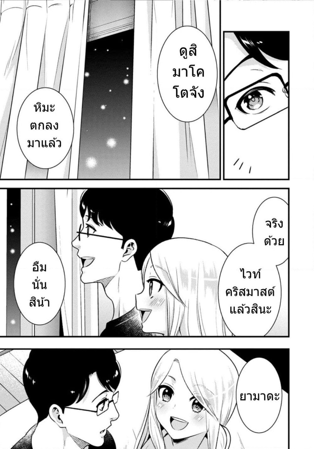 Saenai Riman to Yankee Joshi Kousei page 18