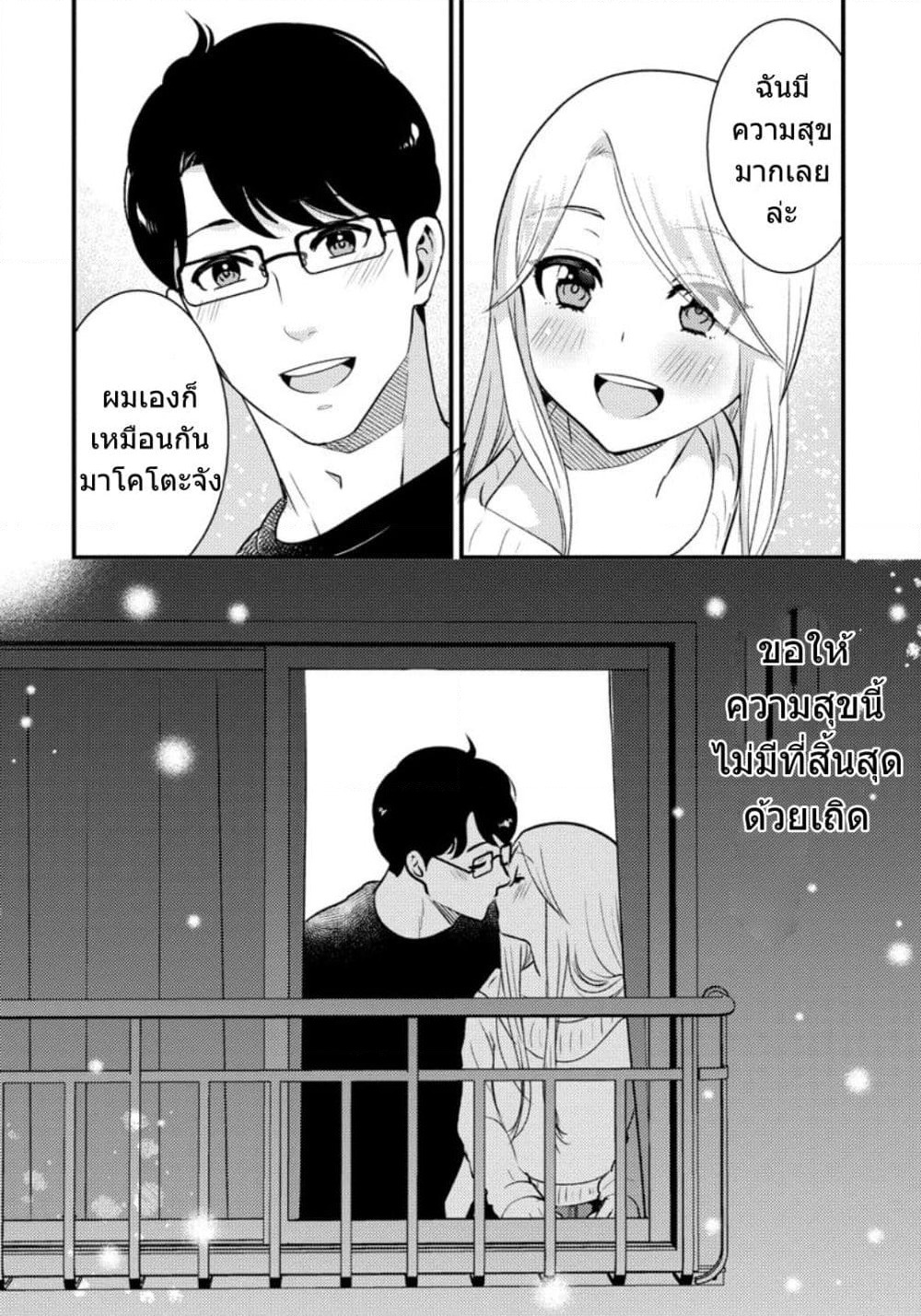 Saenai Riman to Yankee Joshi Kousei page 19