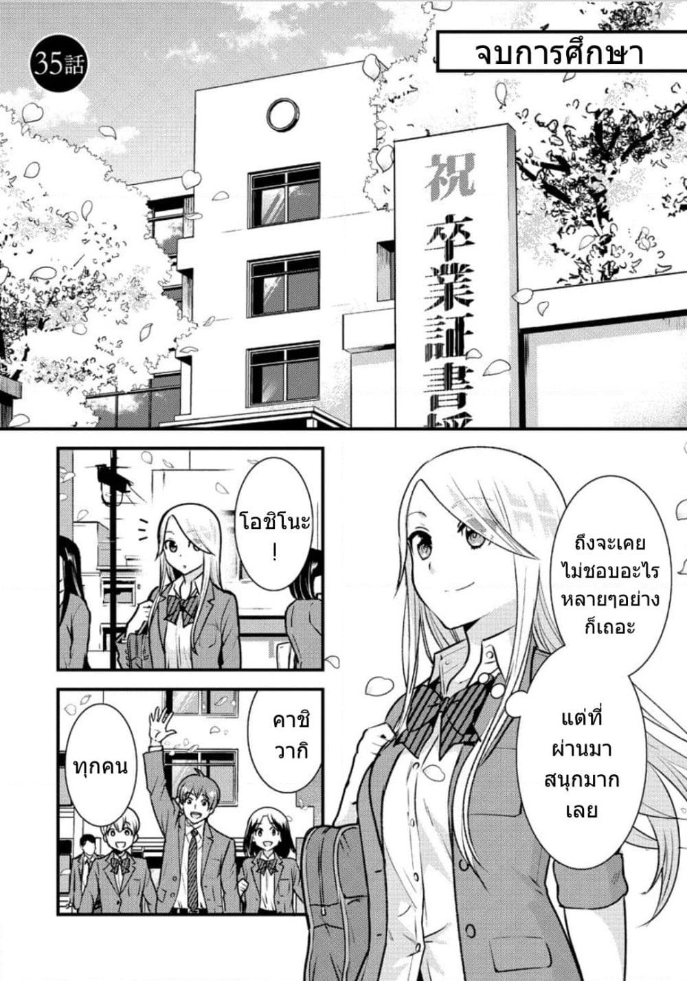 Saenai Riman to Yankee Joshi Kousei page 2