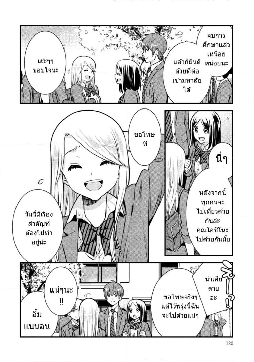 Saenai Riman to Yankee Joshi Kousei page 3