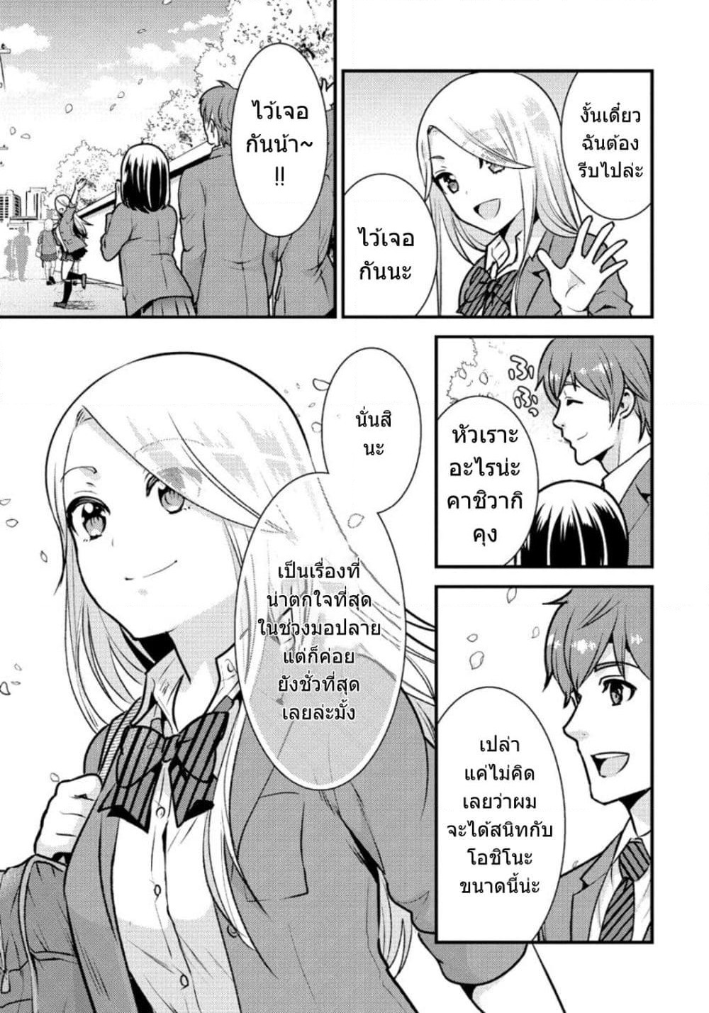 Saenai Riman to Yankee Joshi Kousei page 4