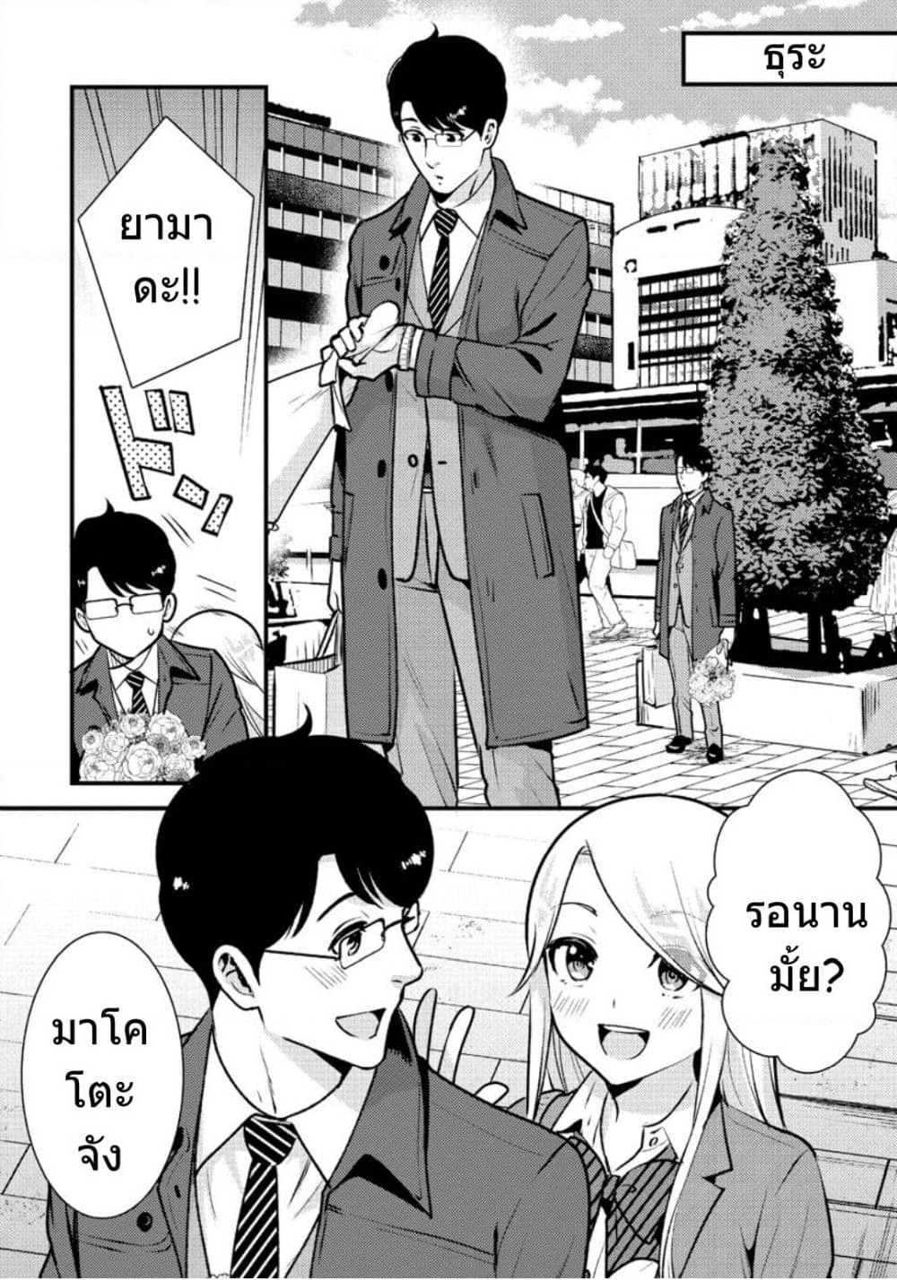 Saenai Riman to Yankee Joshi Kousei page 5