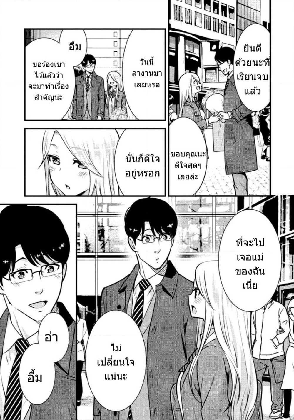 Saenai Riman to Yankee Joshi Kousei page 6