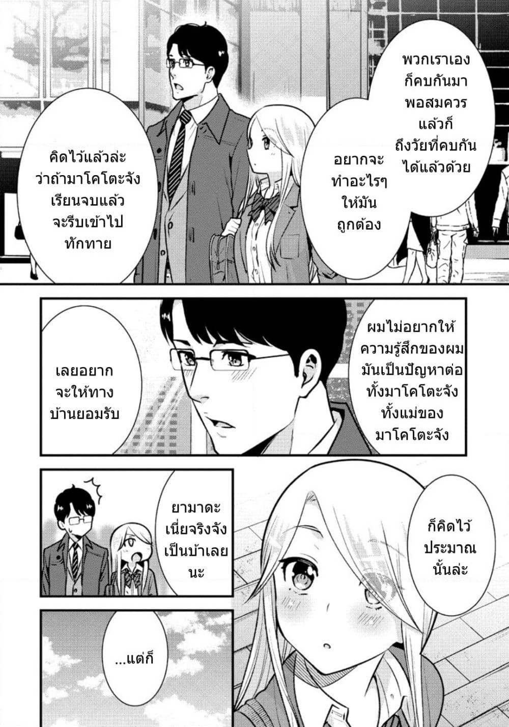 Saenai Riman to Yankee Joshi Kousei page 7