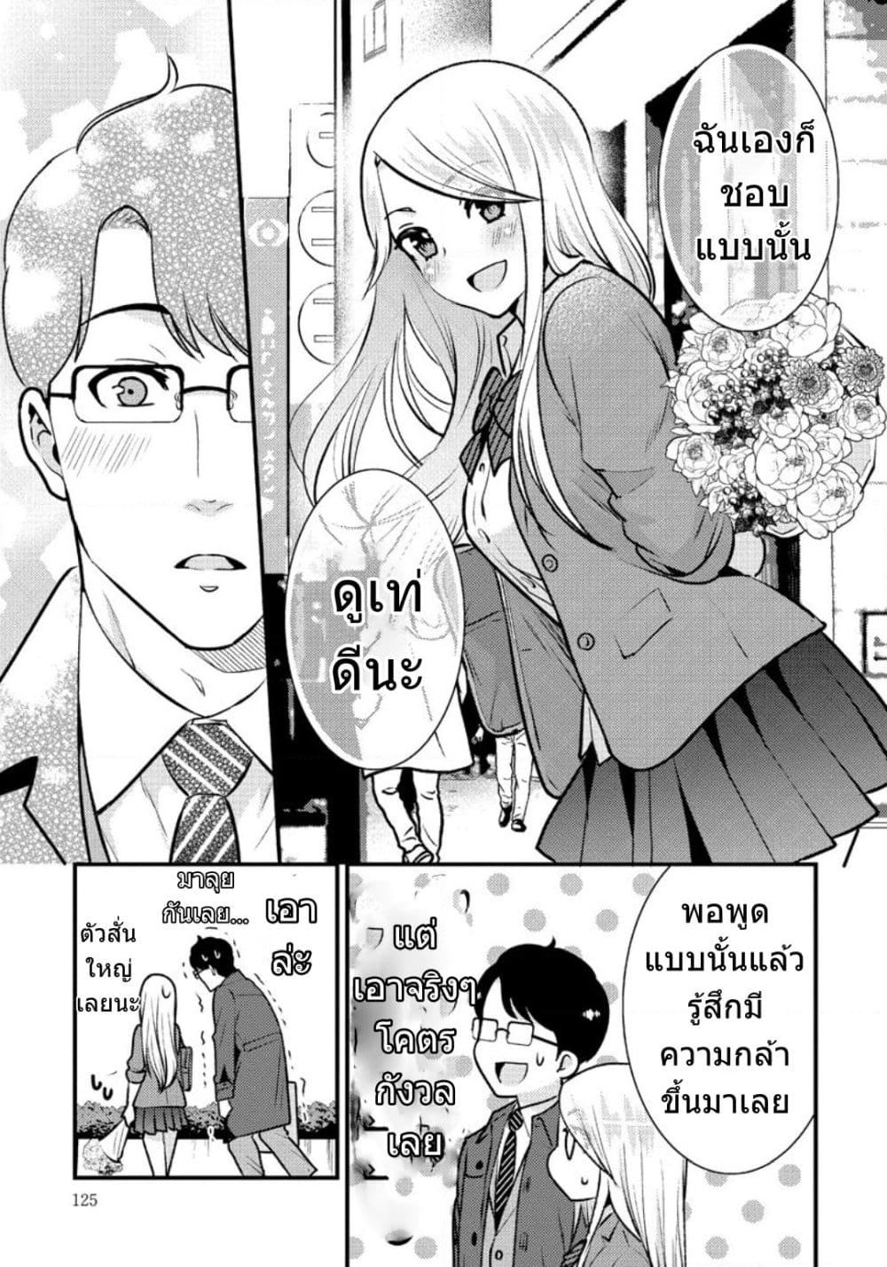 Saenai Riman to Yankee Joshi Kousei page 8