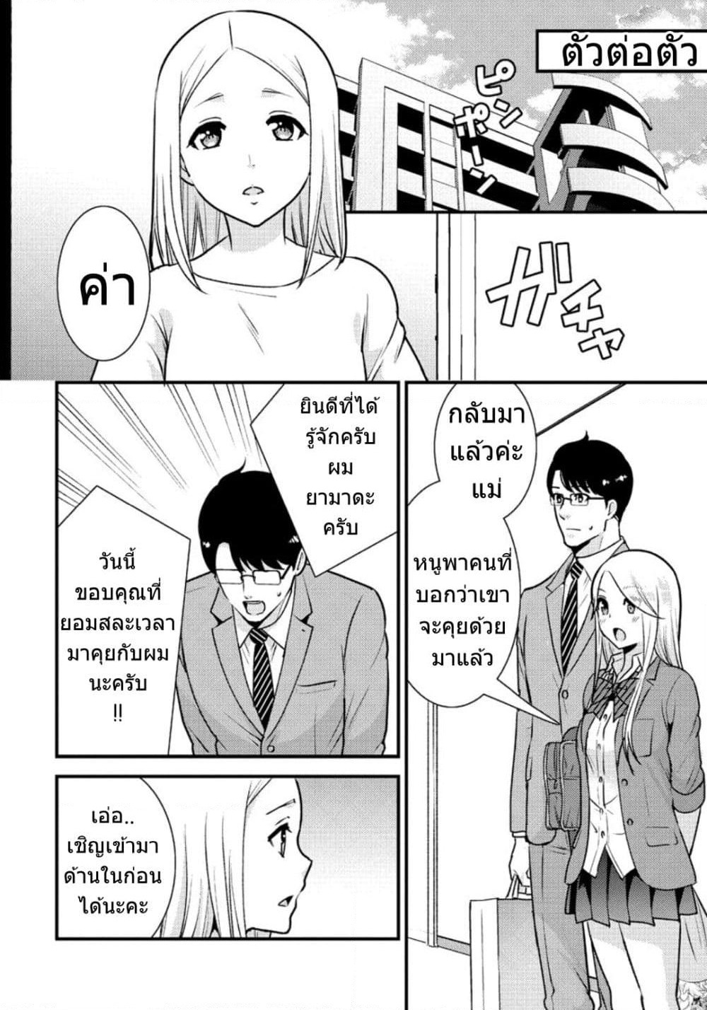 Saenai Riman to Yankee Joshi Kousei page 9