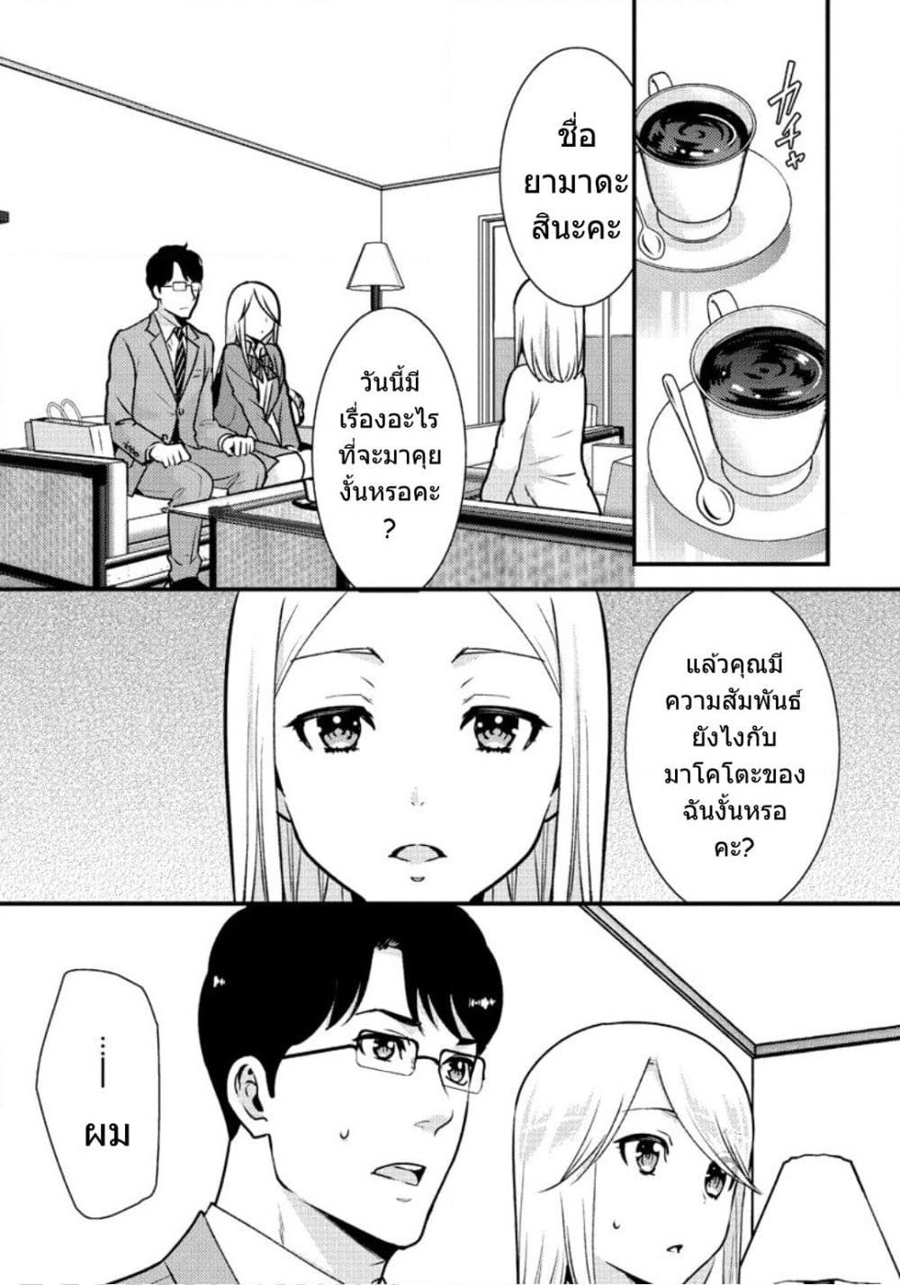 Saenai Riman to Yankee Joshi Kousei page 10