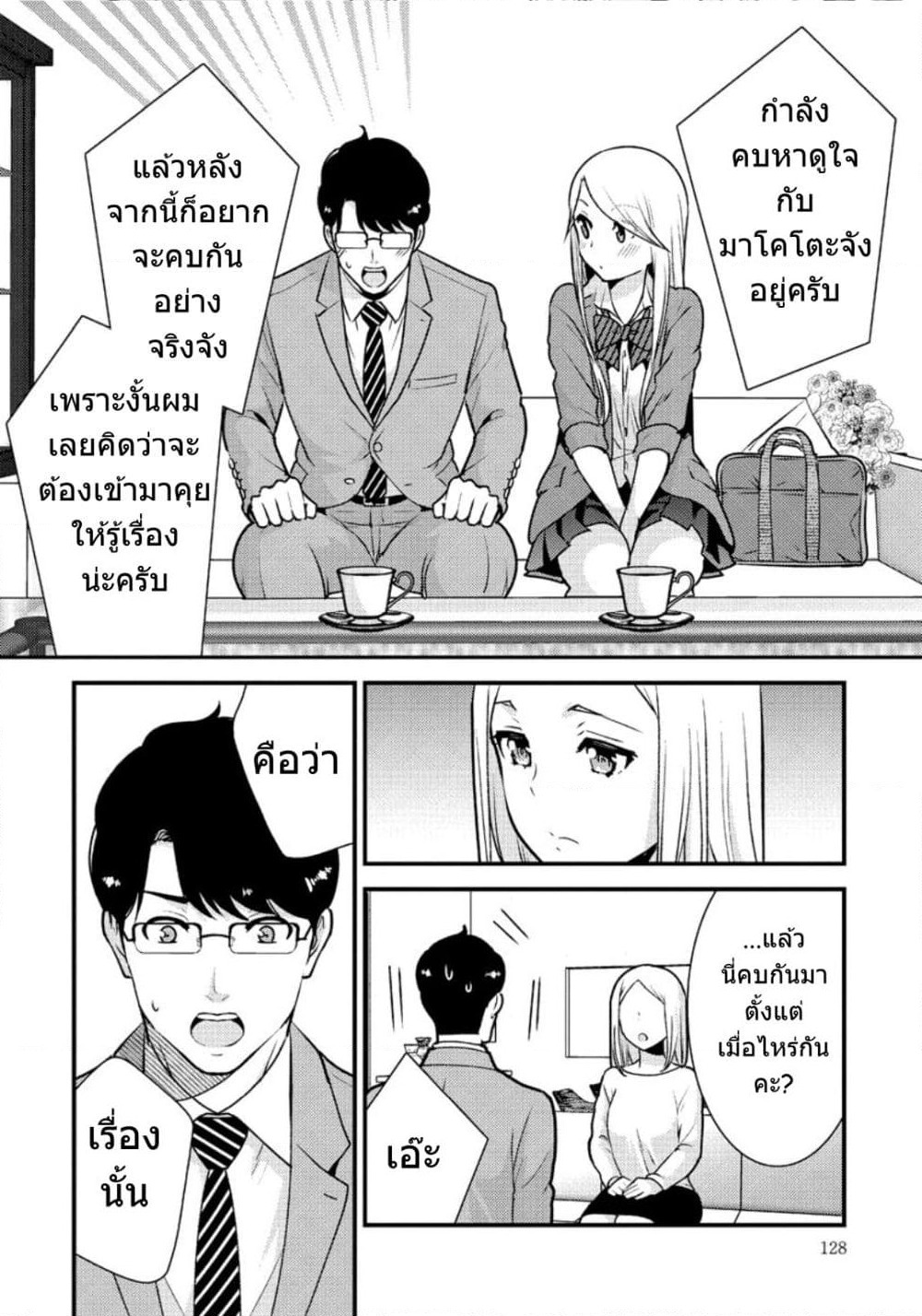 Saenai Riman to Yankee Joshi Kousei page 11