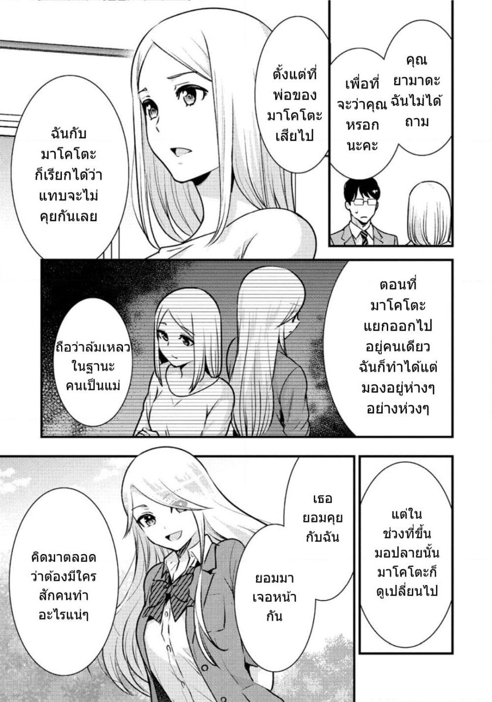 Saenai Riman to Yankee Joshi Kousei page 12
