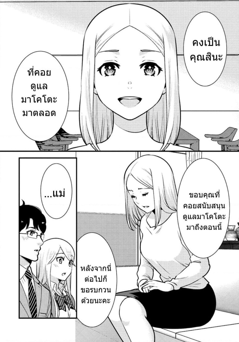Saenai Riman to Yankee Joshi Kousei page 13