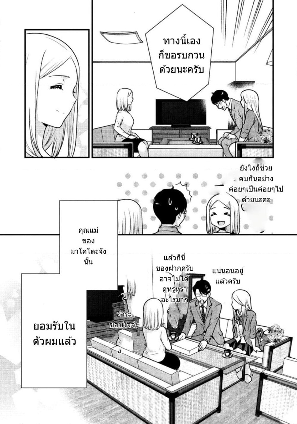 Saenai Riman to Yankee Joshi Kousei page 14
