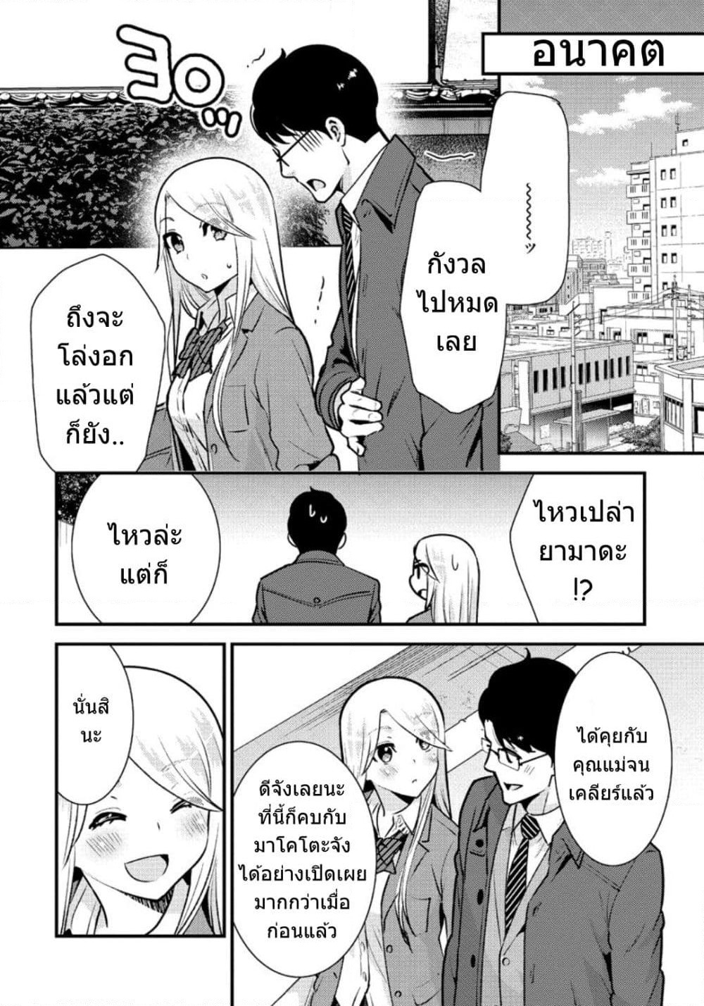 Saenai Riman to Yankee Joshi Kousei page 15