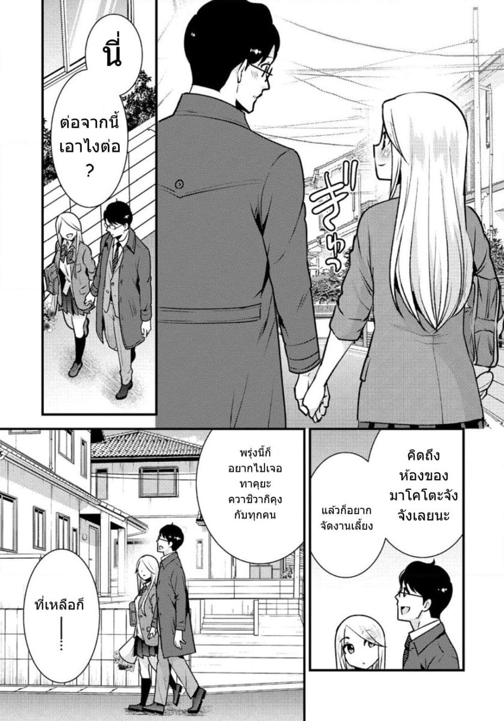 Saenai Riman to Yankee Joshi Kousei page 16