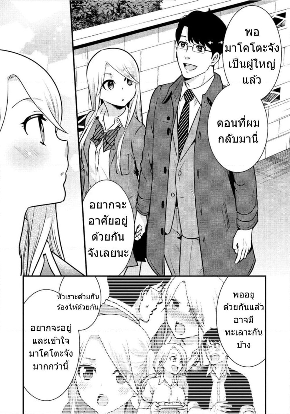 Saenai Riman to Yankee Joshi Kousei page 17