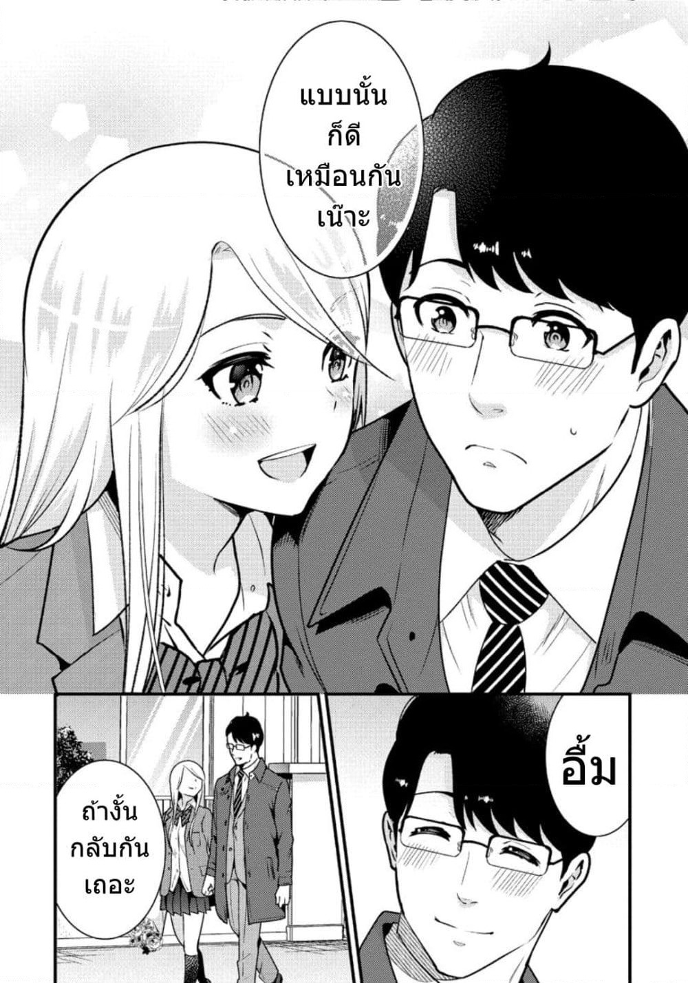 Saenai Riman to Yankee Joshi Kousei page 19
