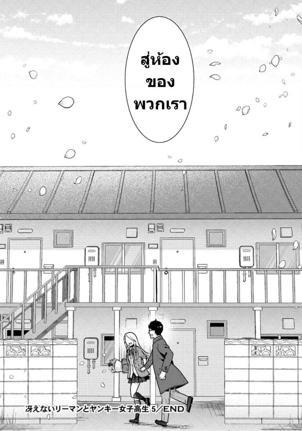 Saenai Riman to Yankee Joshi Kousei page 20
