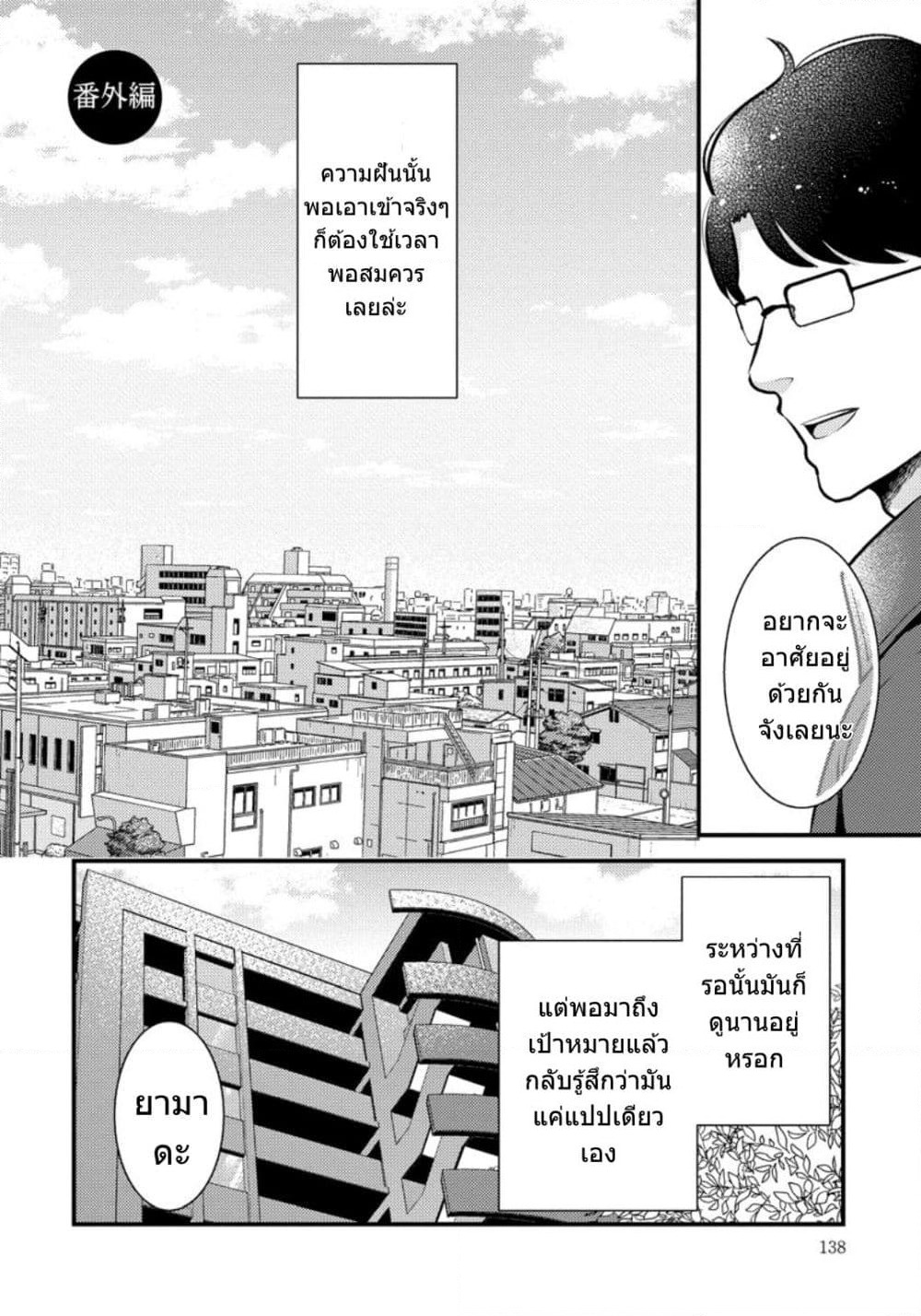 Saenai Riman to Yankee Joshi Kousei page 21