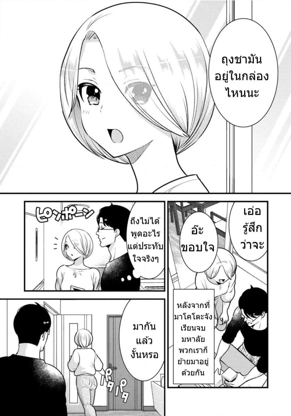 Saenai Riman to Yankee Joshi Kousei page 22