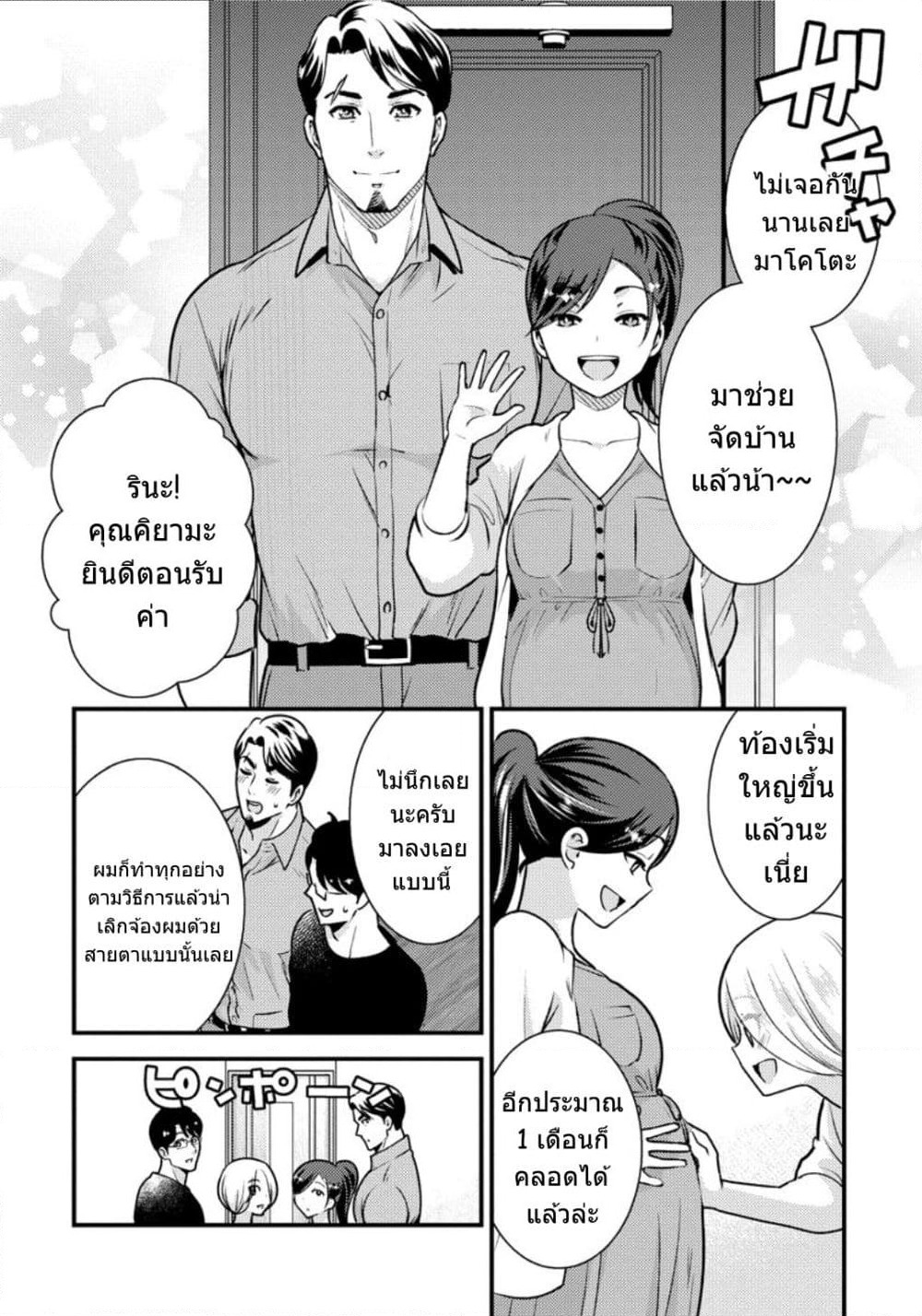 Saenai Riman to Yankee Joshi Kousei page 23
