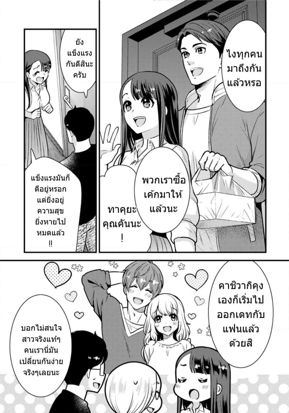Saenai Riman to Yankee Joshi Kousei page 24