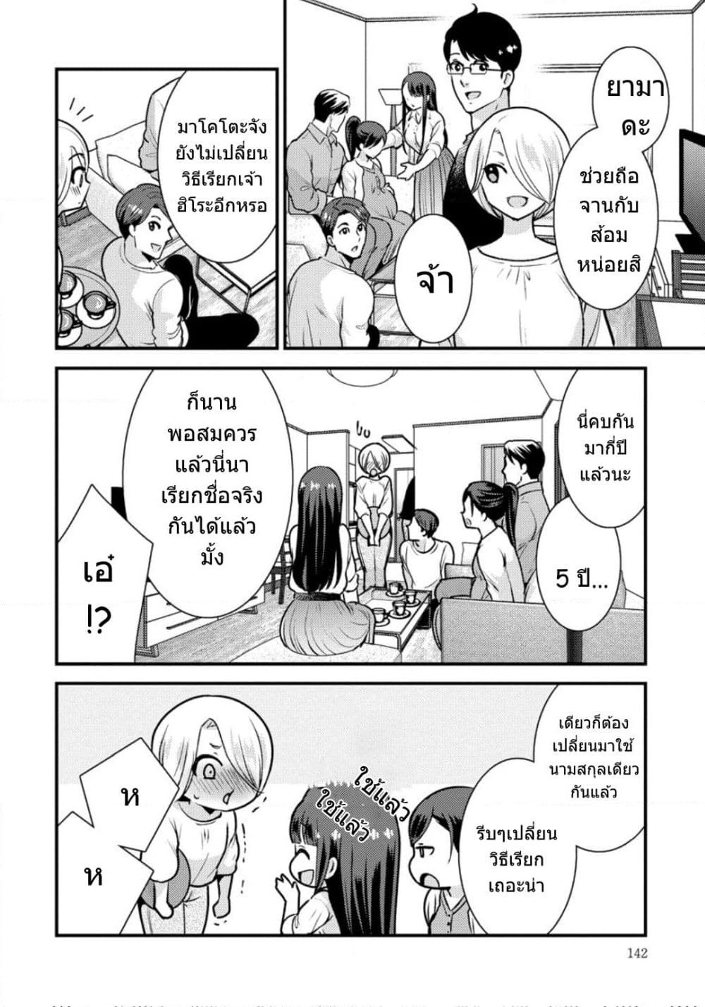 Saenai Riman to Yankee Joshi Kousei page 25