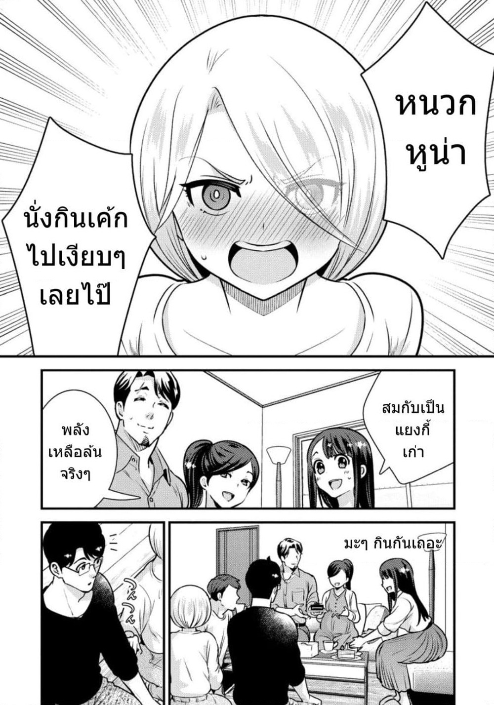 Saenai Riman to Yankee Joshi Kousei page 26