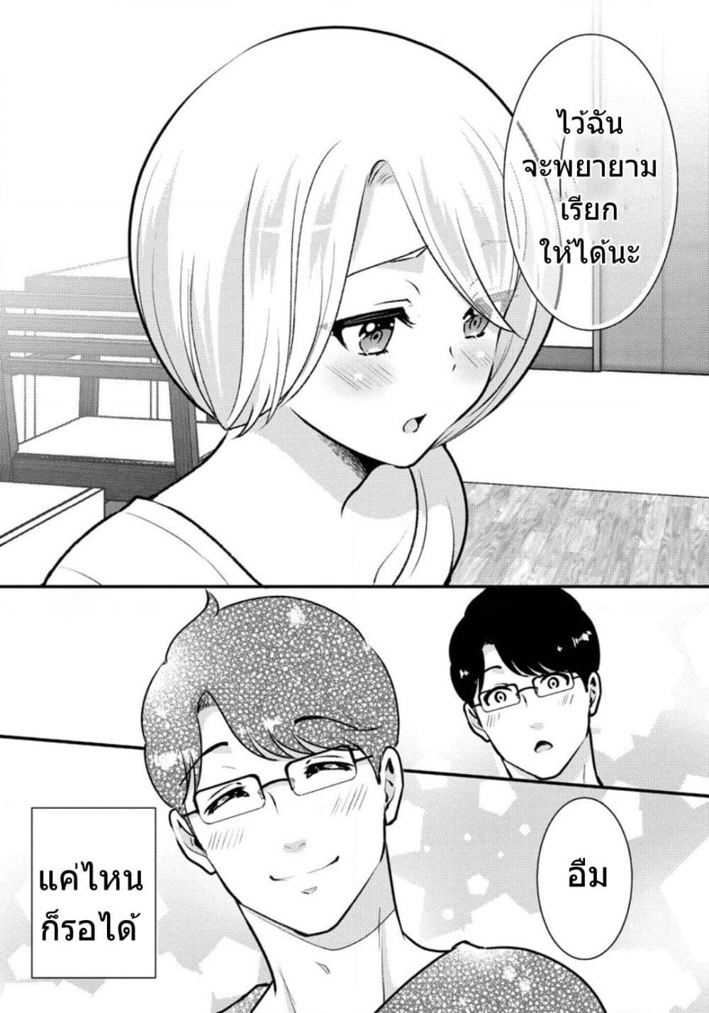 Saenai Riman to Yankee Joshi Kousei page 27