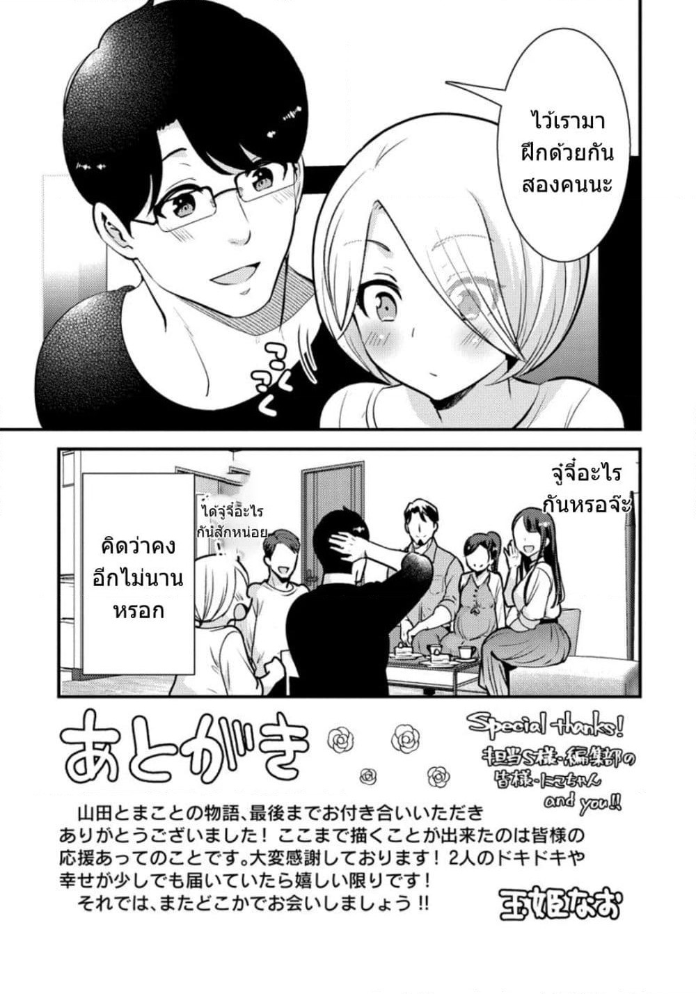 Saenai Riman to Yankee Joshi Kousei page 28