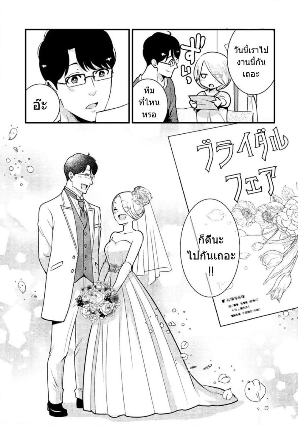 Saenai Riman to Yankee Joshi Kousei page 30