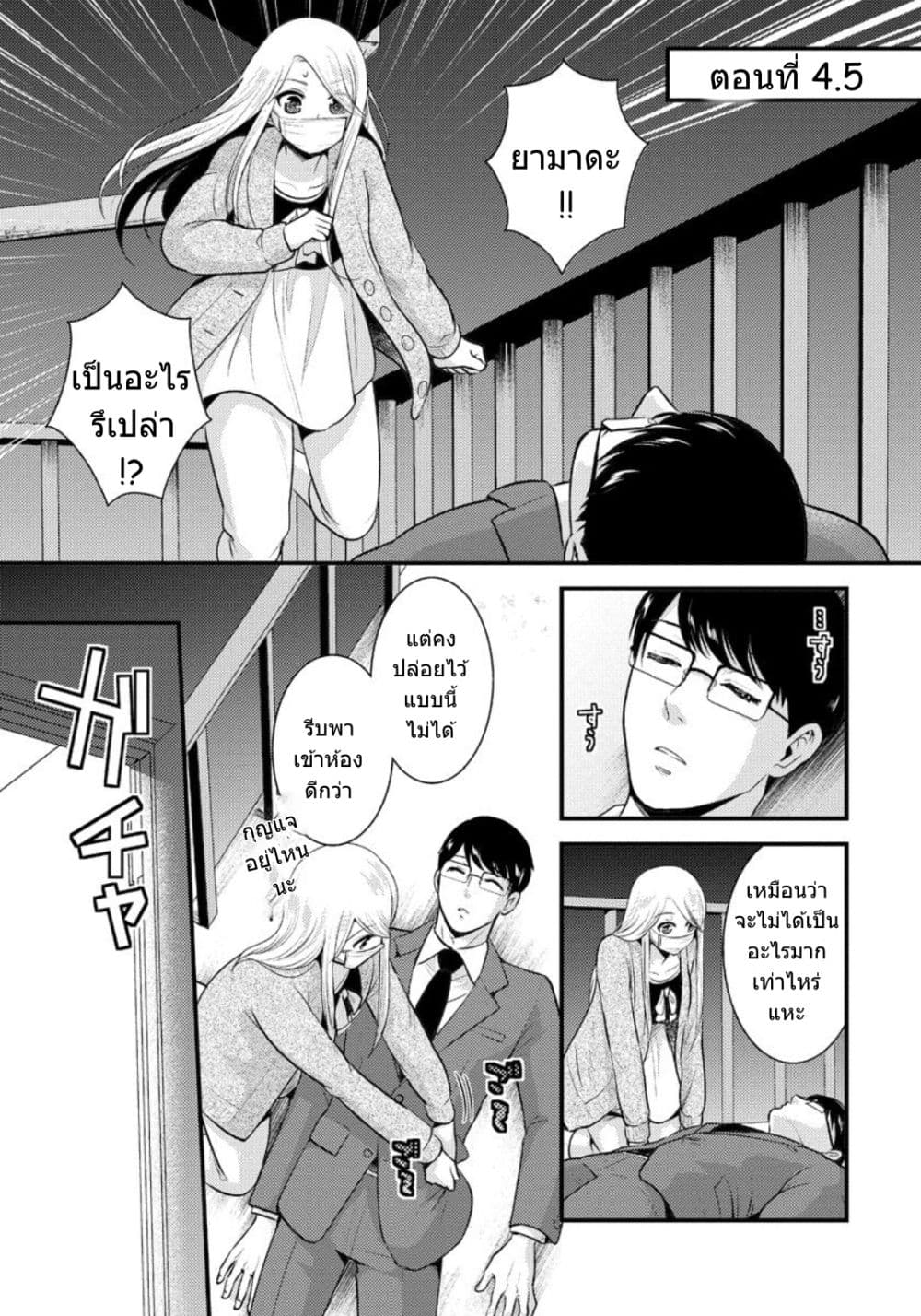 Saenai Riman to Yankee Joshi Kousei page 2