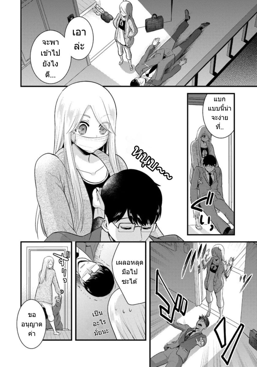 Saenai Riman to Yankee Joshi Kousei page 3