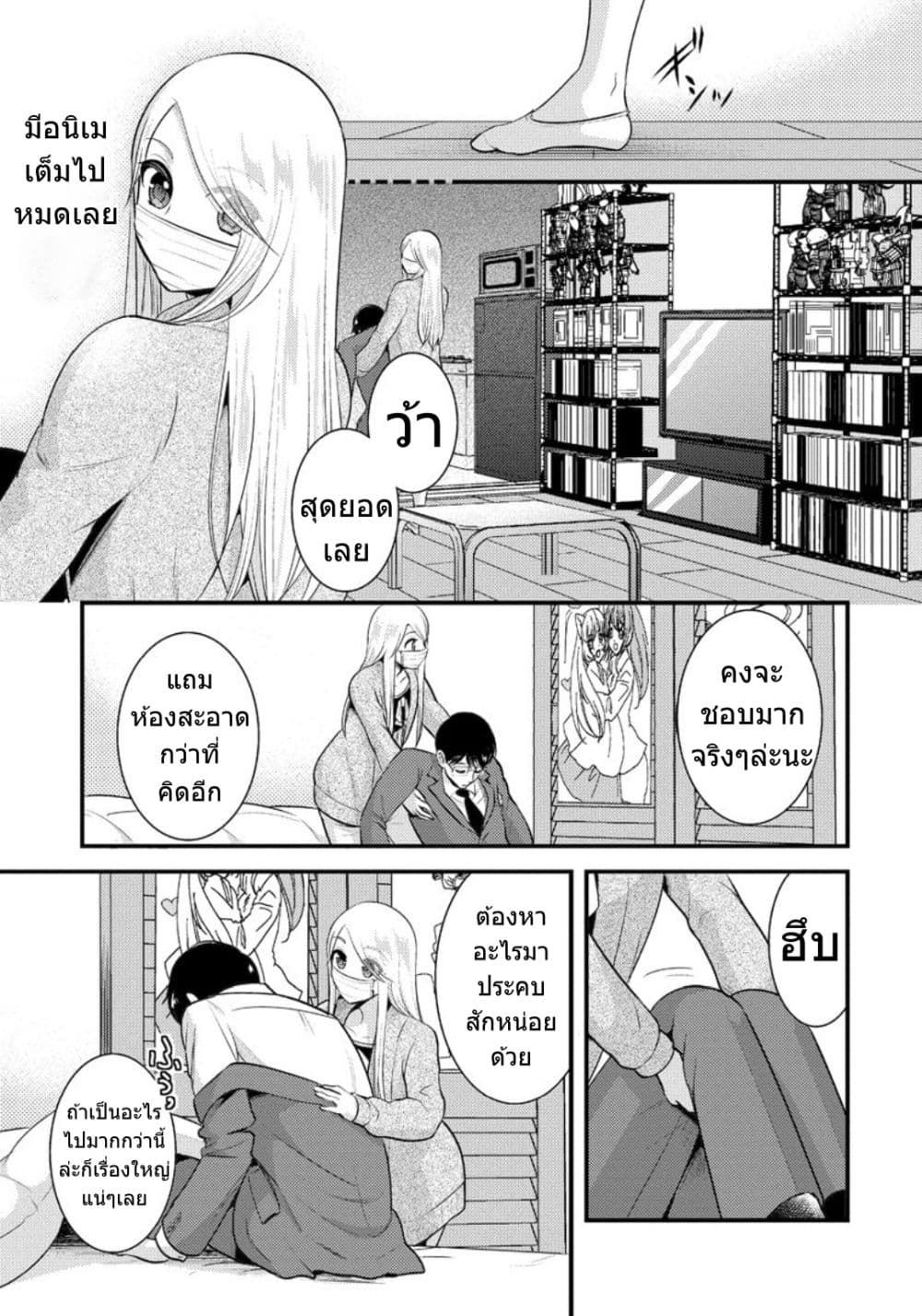 Saenai Riman to Yankee Joshi Kousei page 4